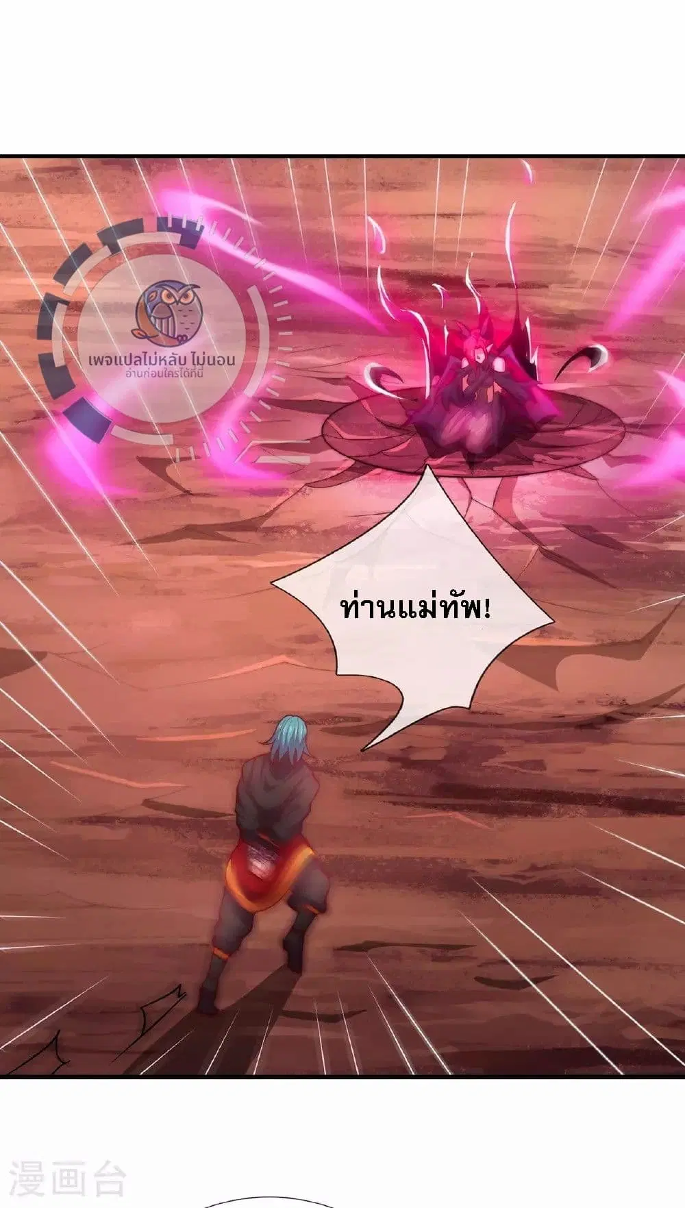 Returning to take revenge of the God Demon King ตอนที่ 90 หน้า 3
