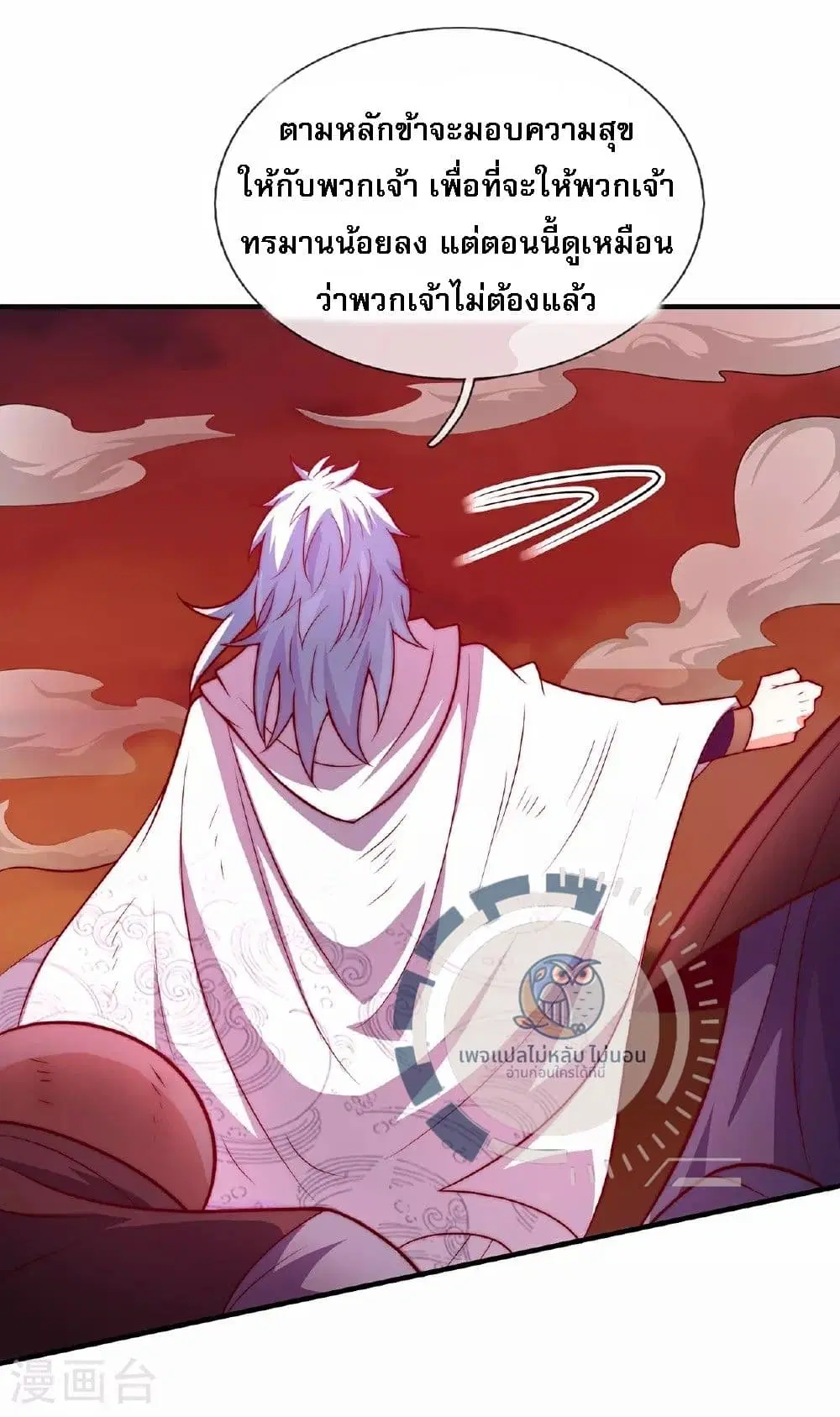 Returning to take revenge of the God Demon King ตอนที่ 91 หน้า 3