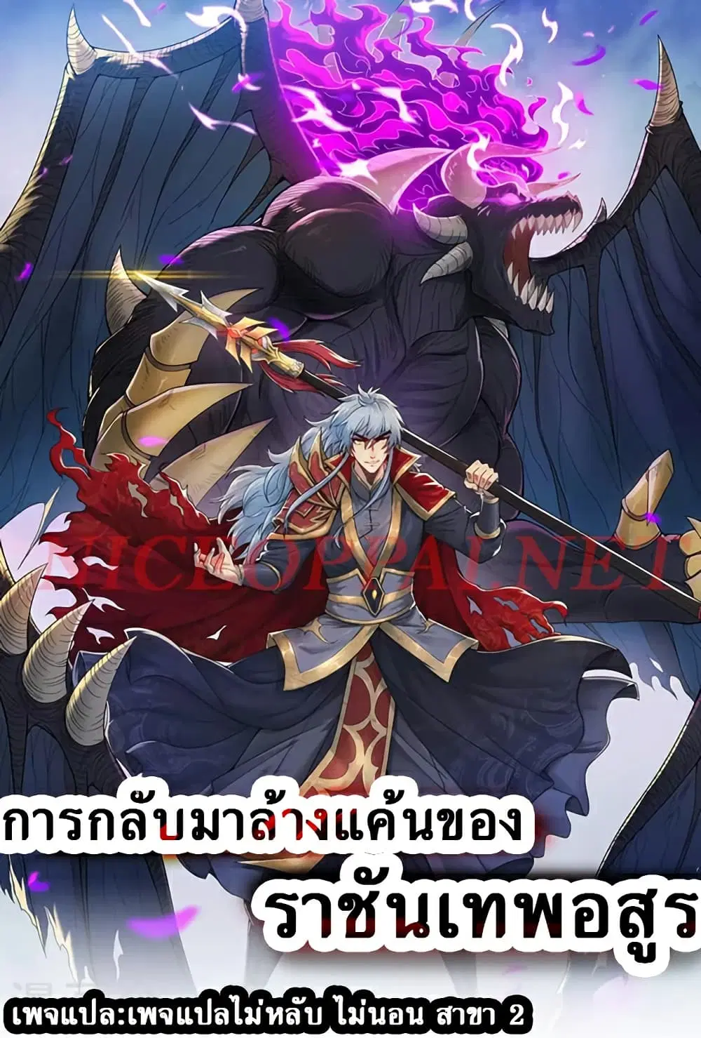 Returning to take revenge of the God Demon King ตอนที่ 92 หน้า 1