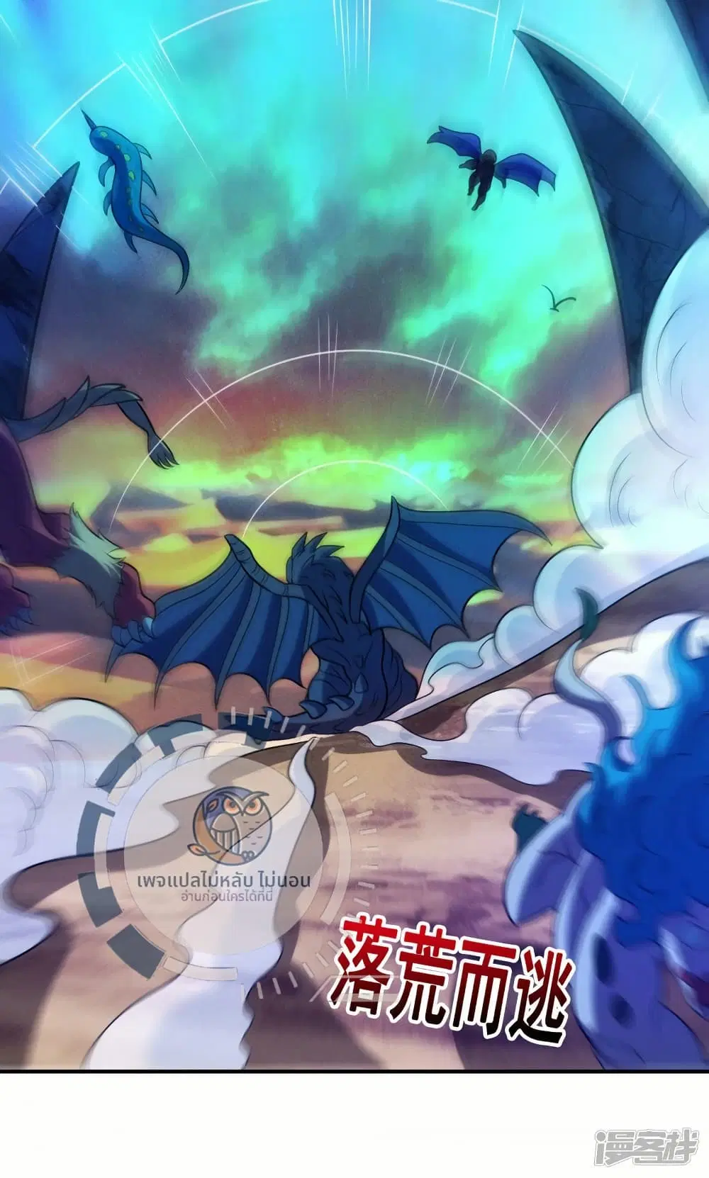 Returning to take revenge of the God Demon King ตอนที่ 92 หน้า 3