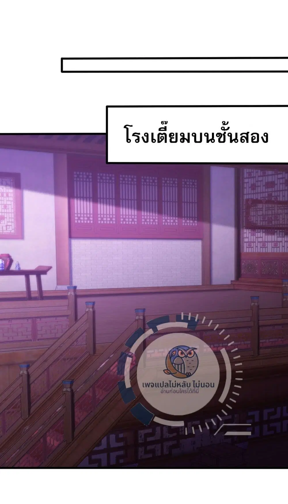 Returning to take revenge of the God Demon King ตอนที่ 96 หน้า 2