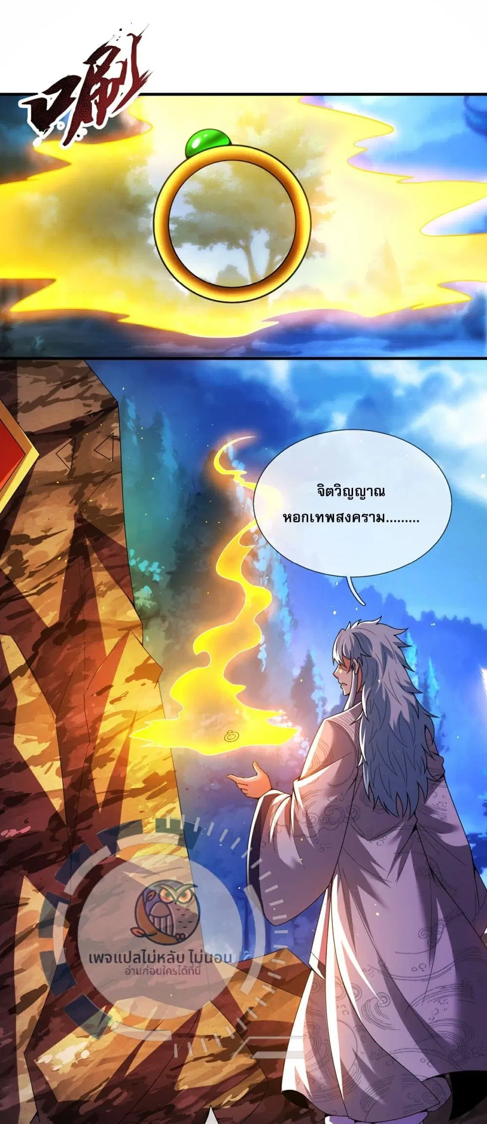 Returning to take revenge of the God Demon King ตอนที่ 97 หน้า 2