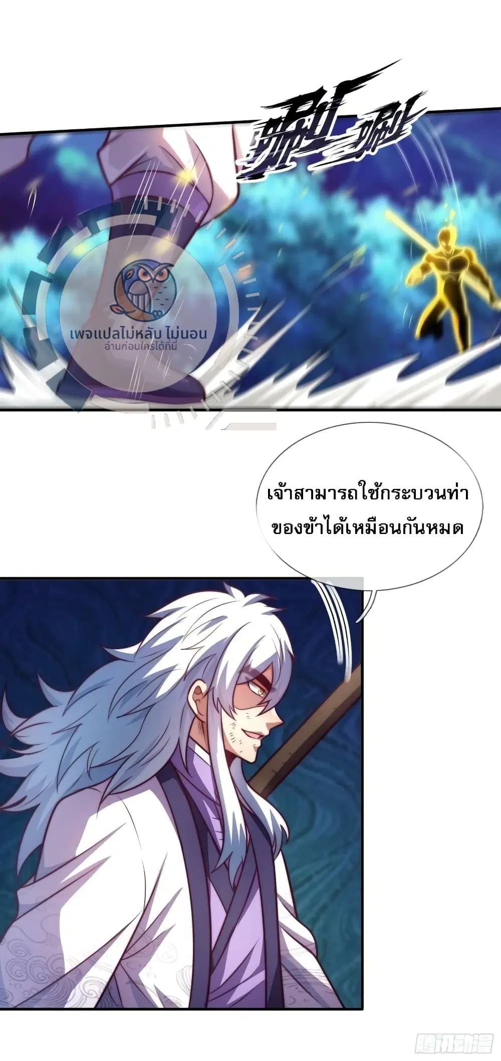 Returning to take revenge of the God Demon King ตอนที่ 98 หน้า 2
