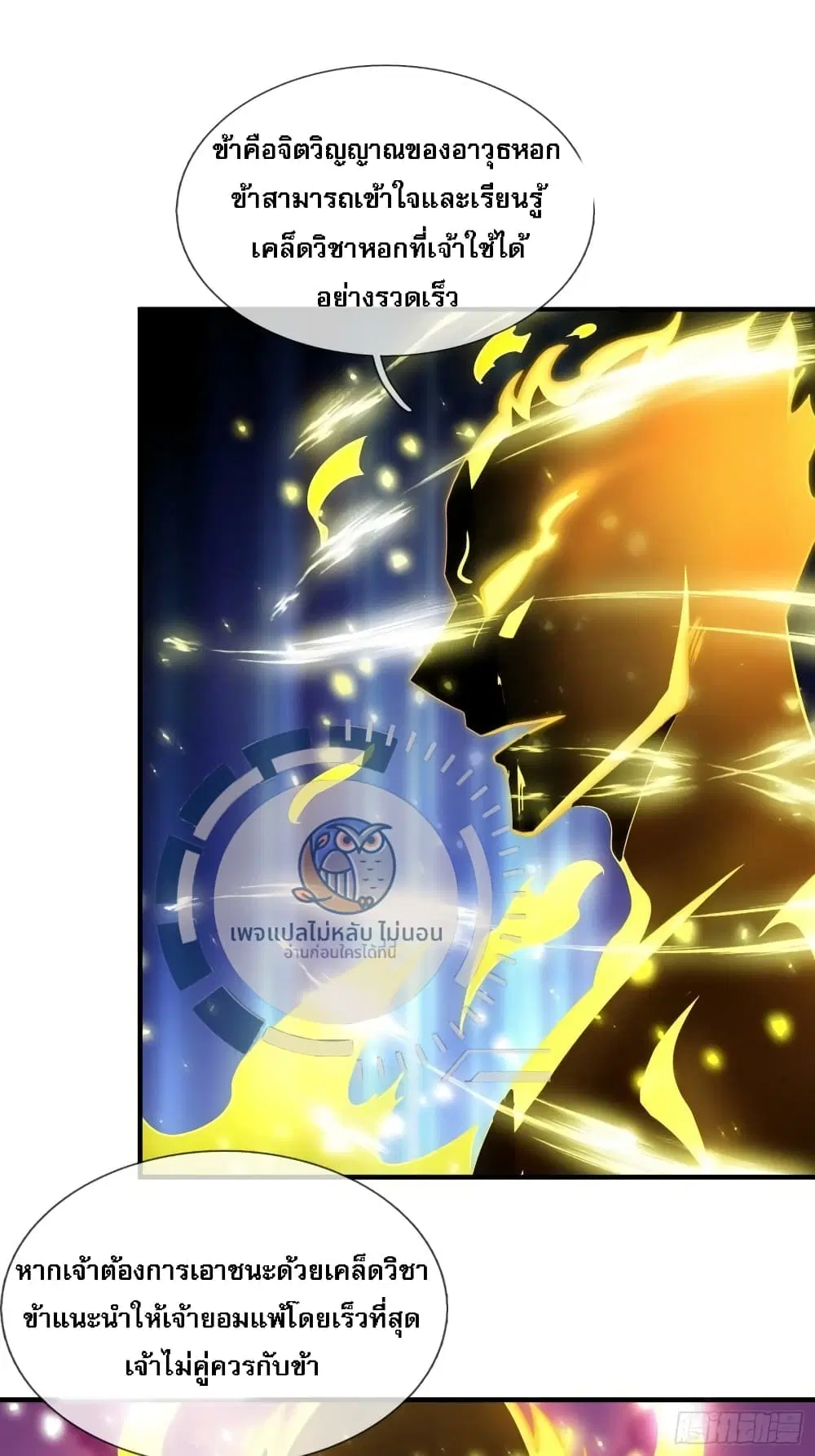 Returning to take revenge of the God Demon King ตอนที่ 98 หน้า 3