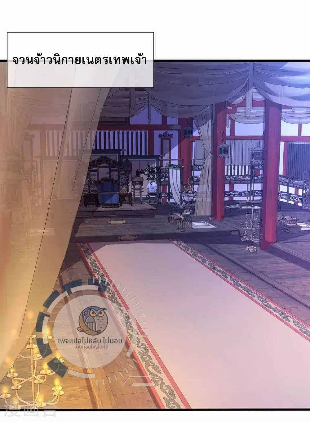 Returning to take revenge of the God Demon King ตอนที่ 99 หน้า 2