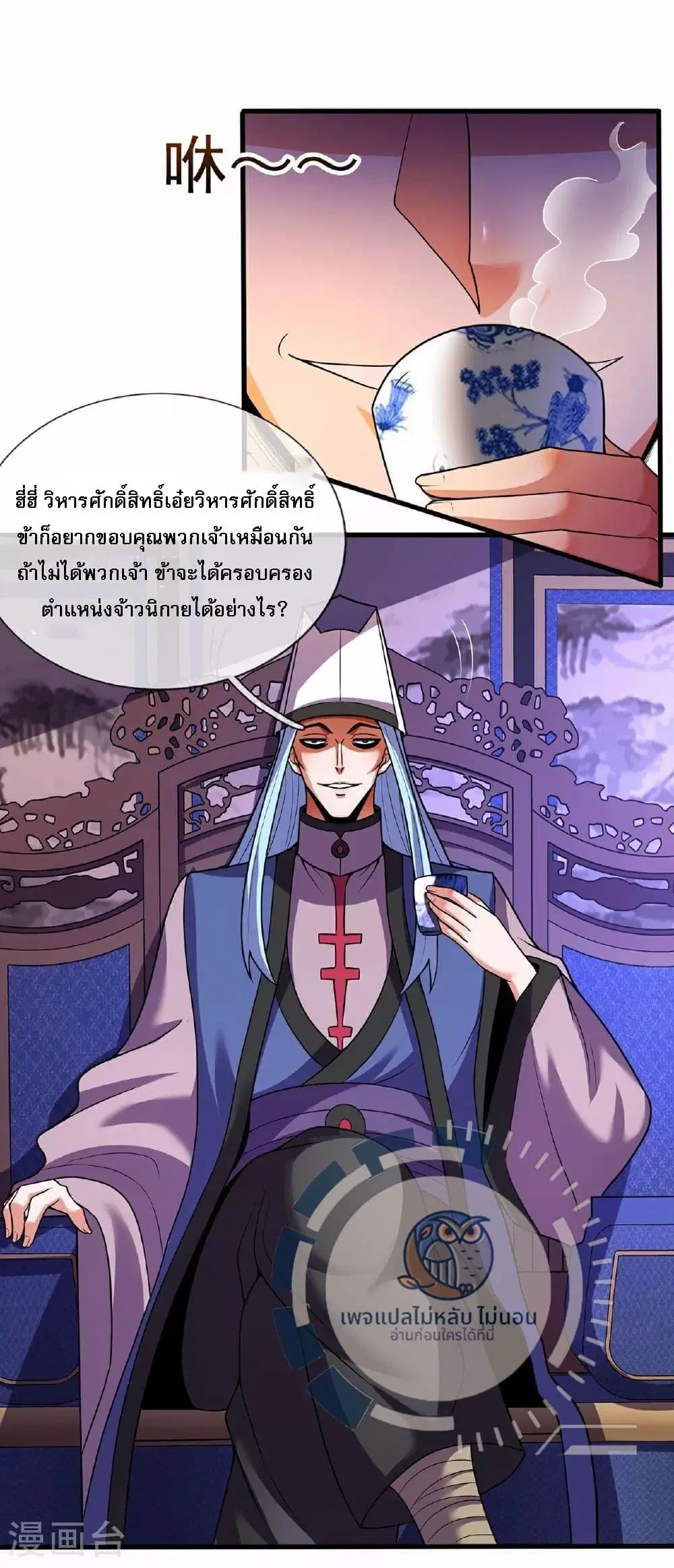 Returning to take revenge of the God Demon King ตอนที่ 99 หน้า 3