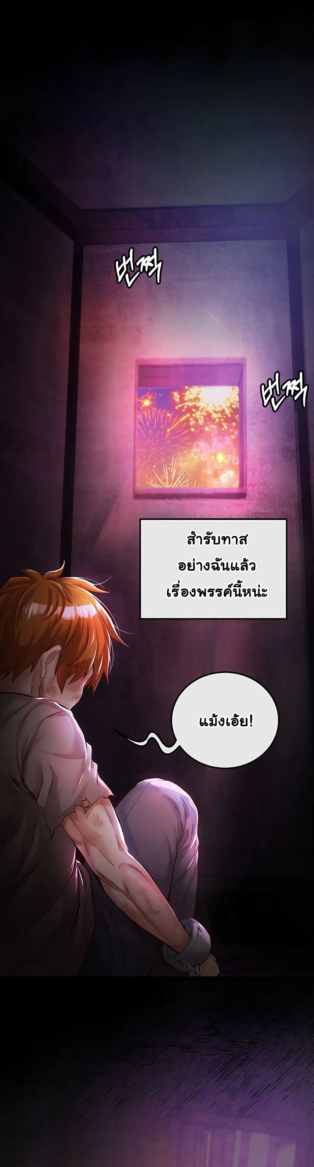 Revenge By Harem ตอนที่ 1 หน้า 3