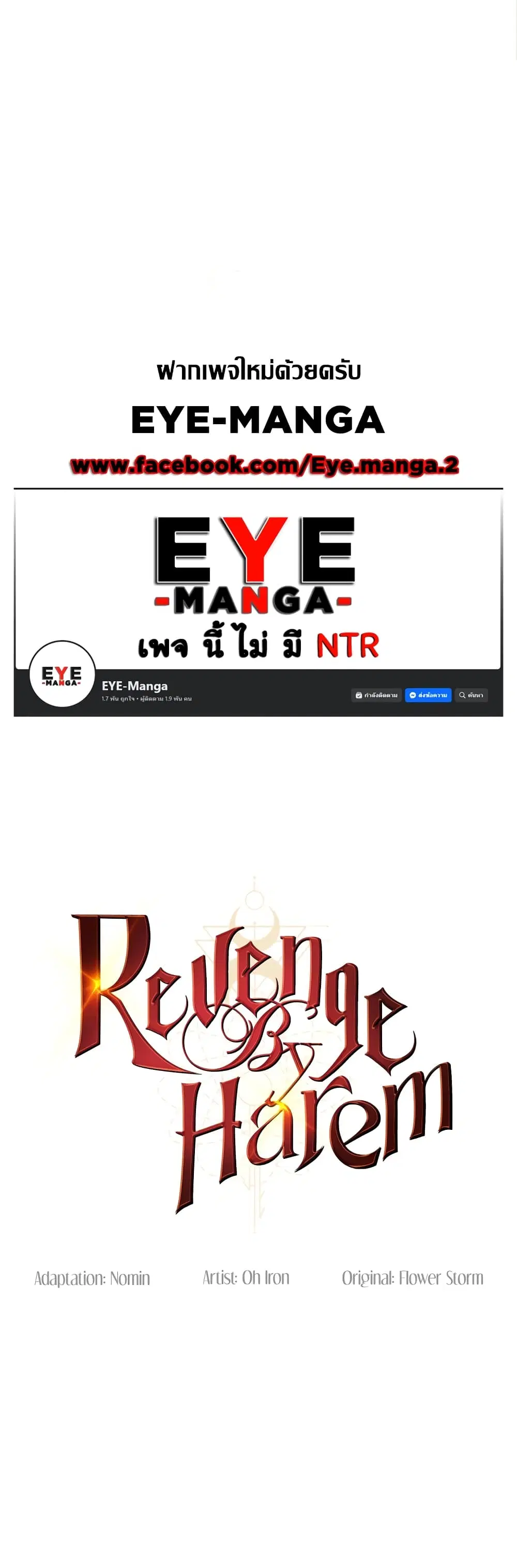 Revenge By Harem ตอนที่ 12 หน้า 1