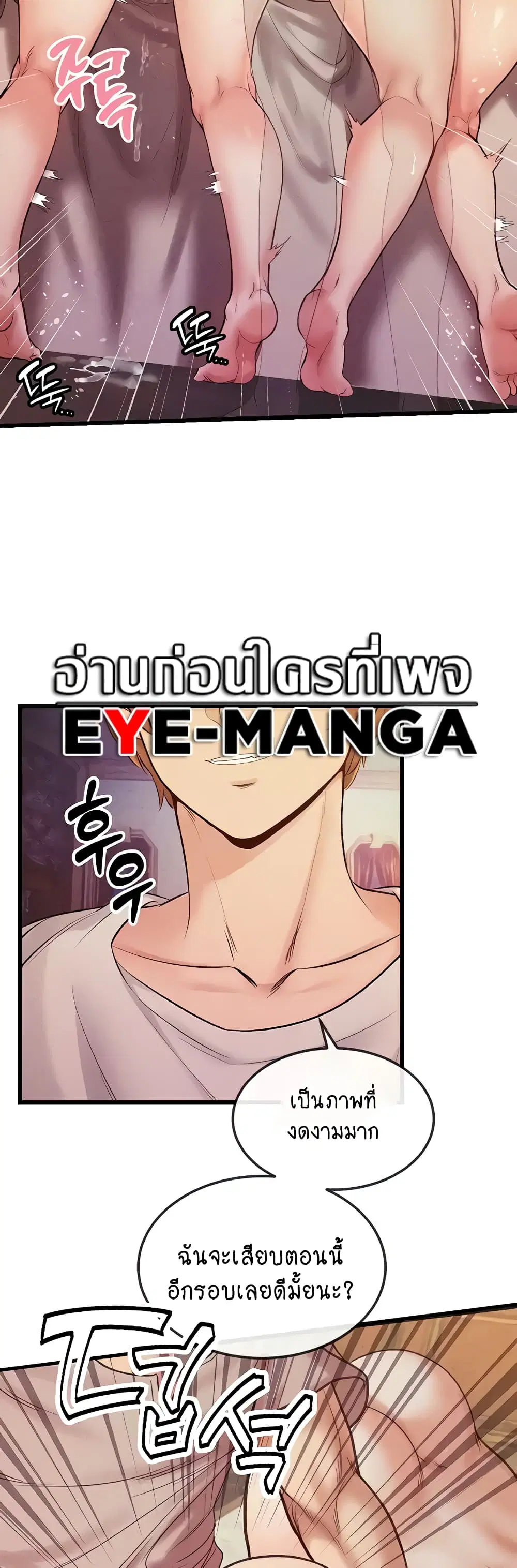 Revenge By Harem ตอนที่ 12 หน้า 3