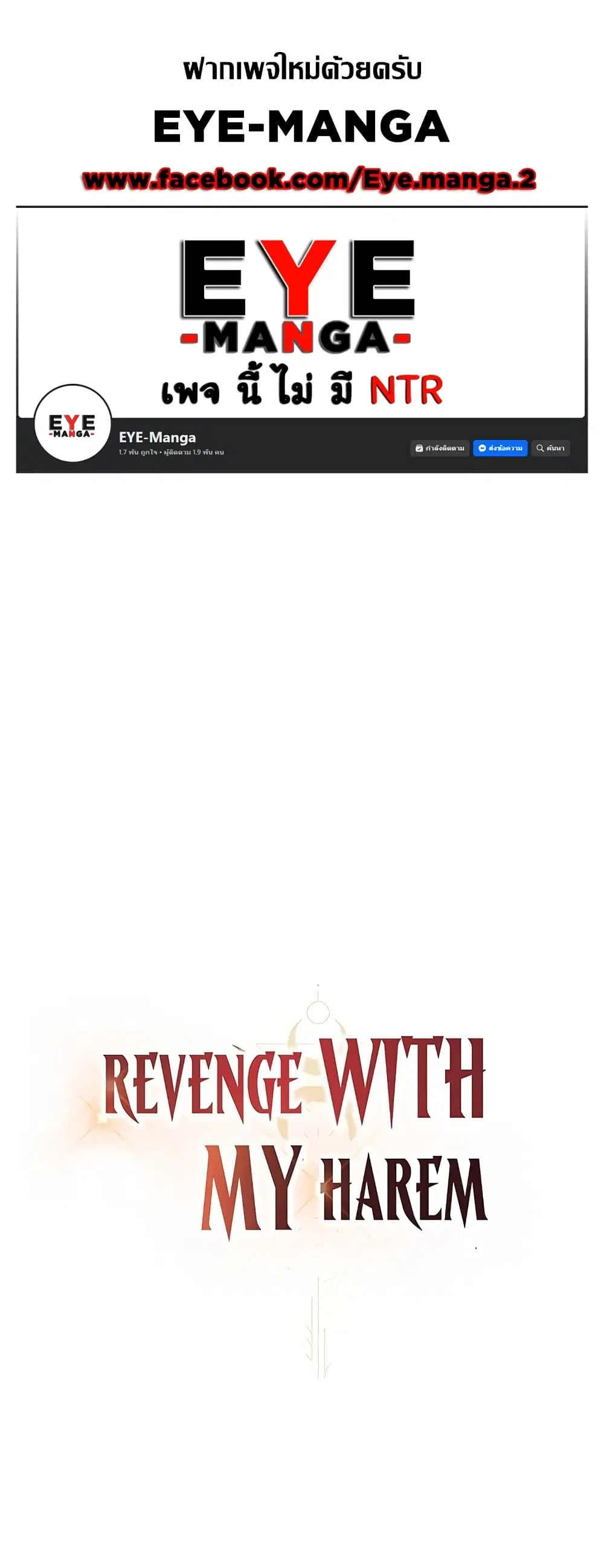 Revenge By Harem ตอนที่ 13 หน้า 1
