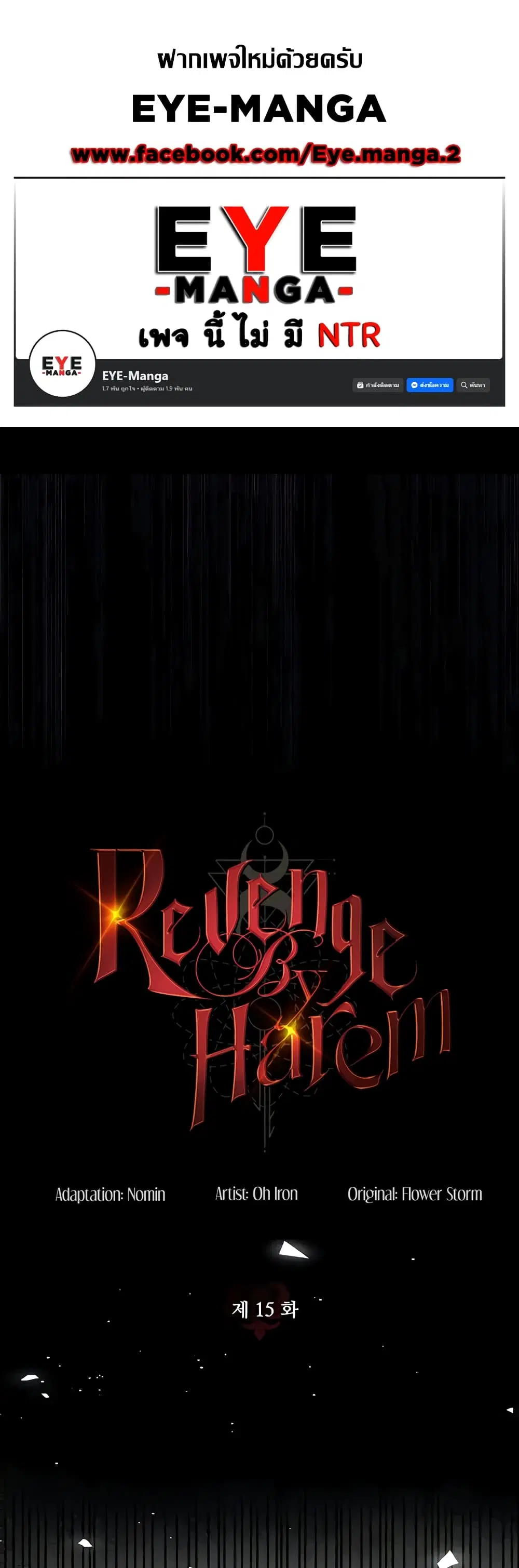 Revenge By Harem ตอนที่ 14 หน้า 1