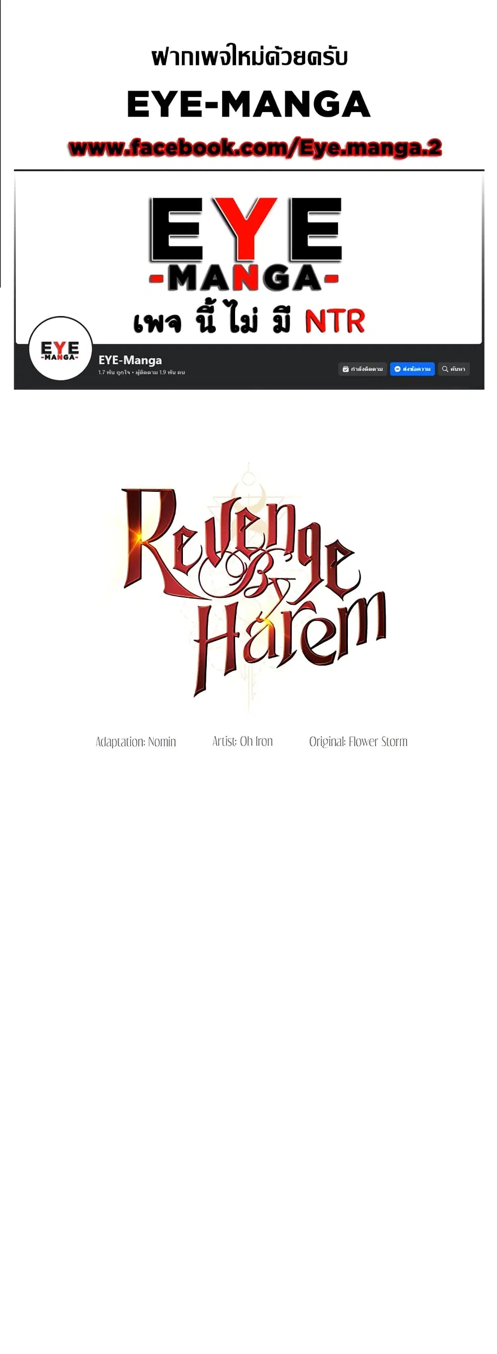 Revenge By Harem ตอนที่ 16 หน้า 1