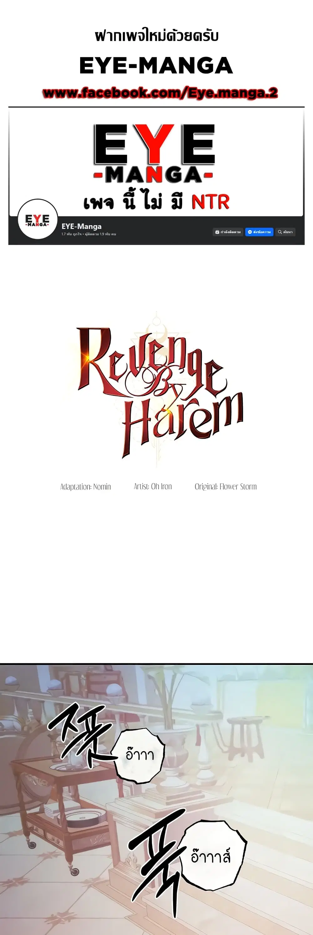 Revenge By Harem ตอนที่ 17 หน้า 1
