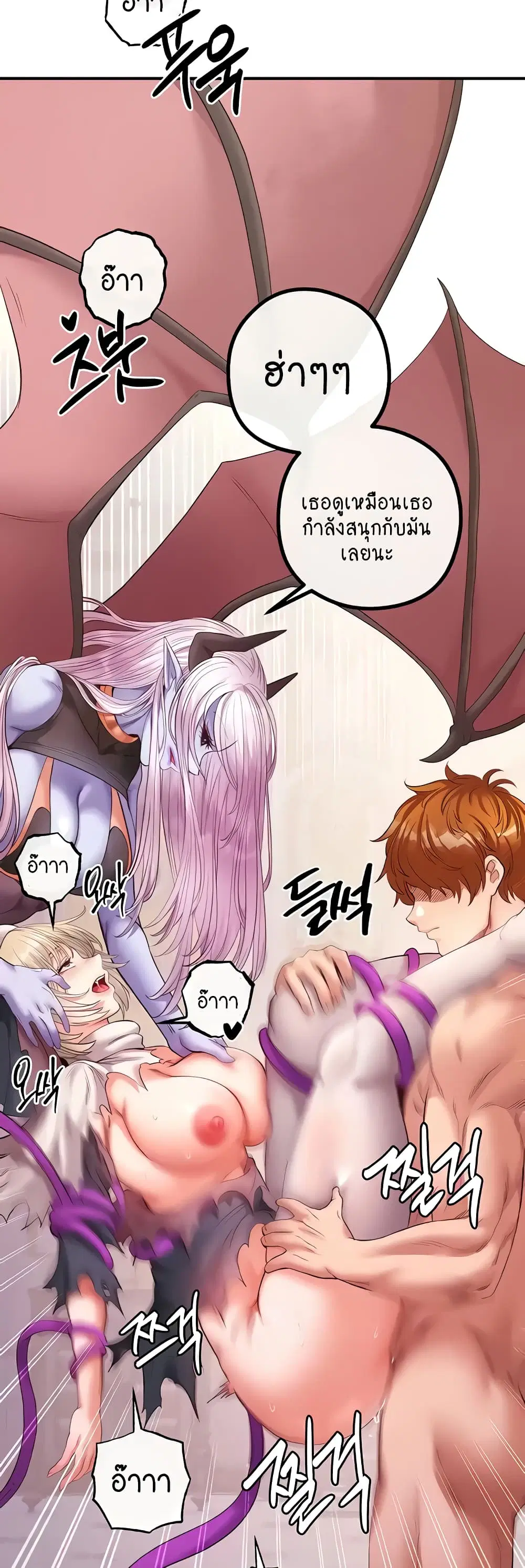 Revenge By Harem ตอนที่ 17 หน้า 3