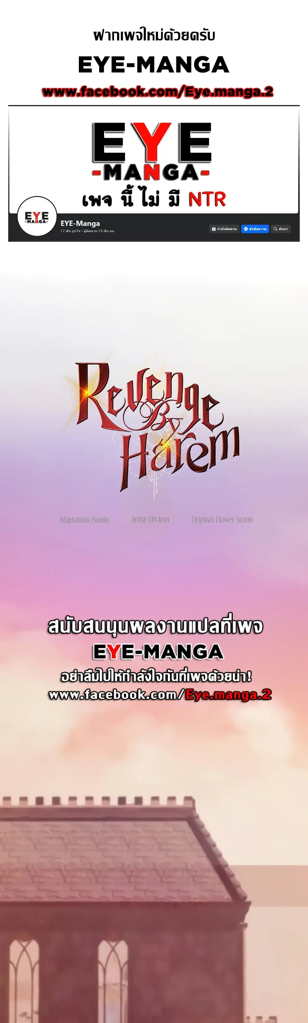 Revenge By Harem ตอนที่ 19 หน้า 1