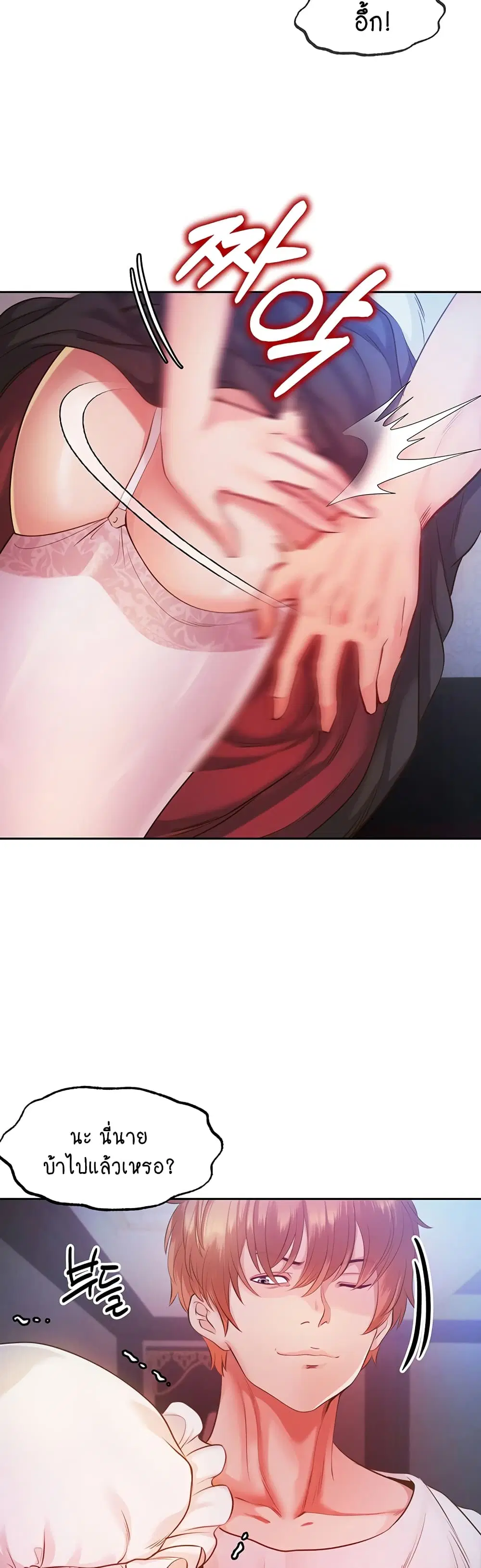 Revenge By Harem ตอนที่ 2 หน้า 3