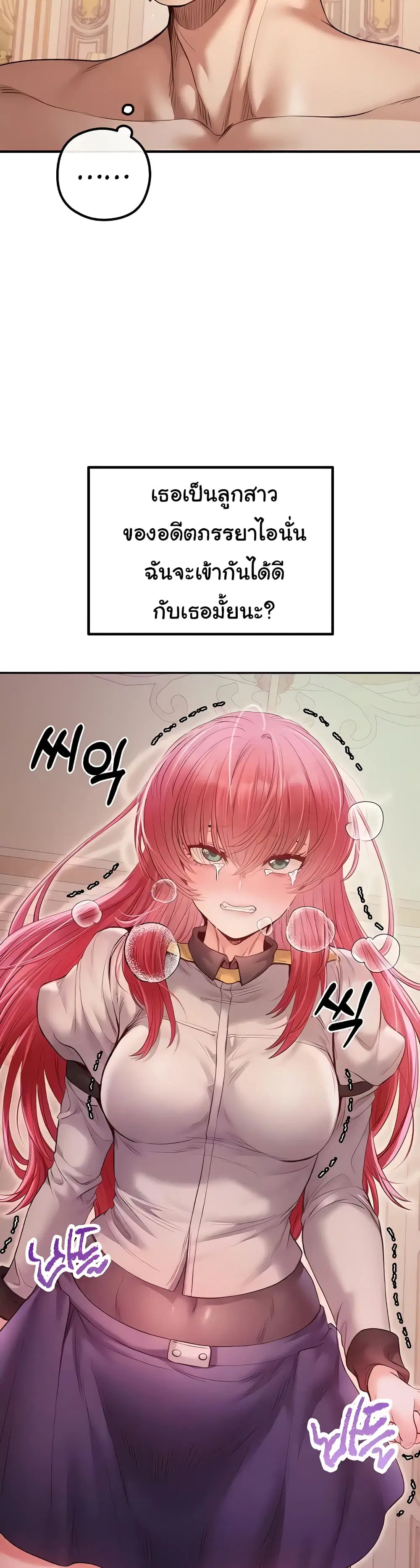 Revenge By Harem ตอนที่ 20 หน้า 3