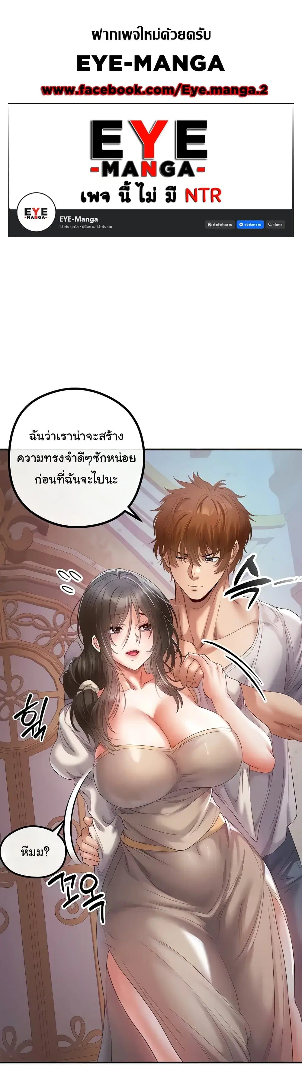 Revenge By Harem ตอนที่ 21 หน้า 1