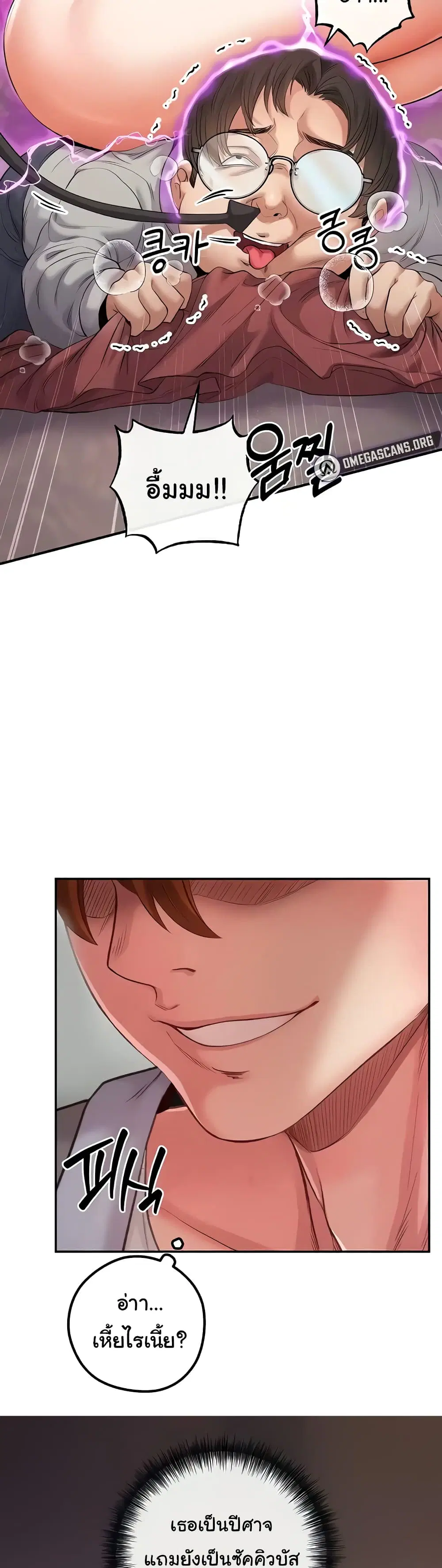 Revenge By Harem ตอนที่ 22 หน้า 2