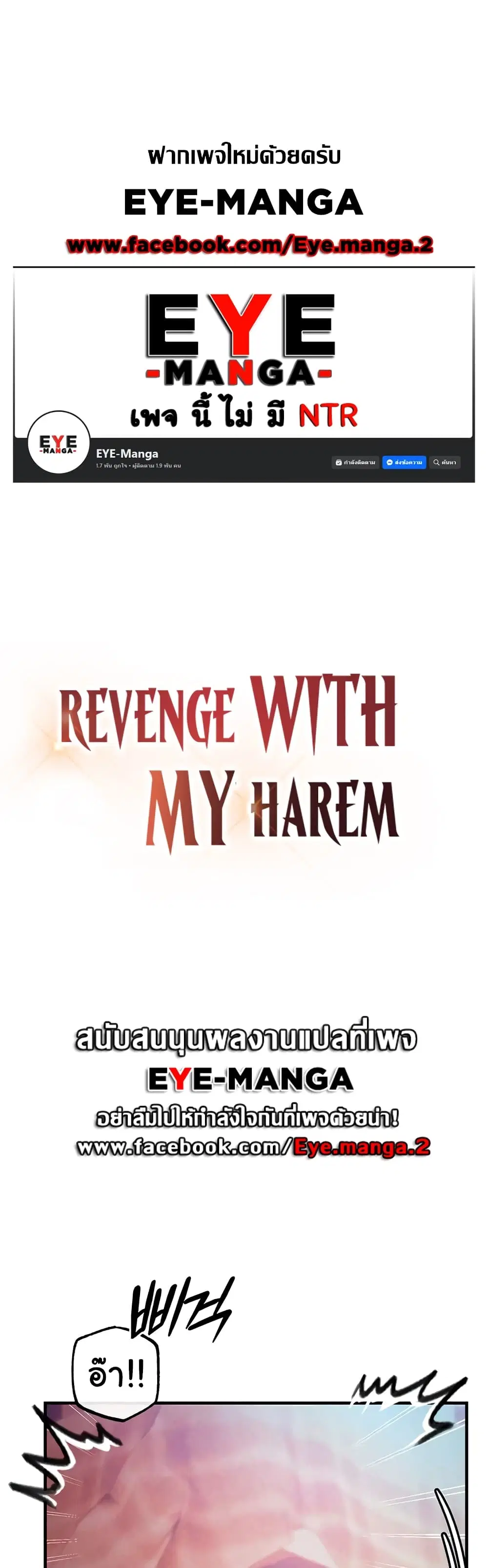 Revenge By Harem ตอนที่ 23 หน้า 1