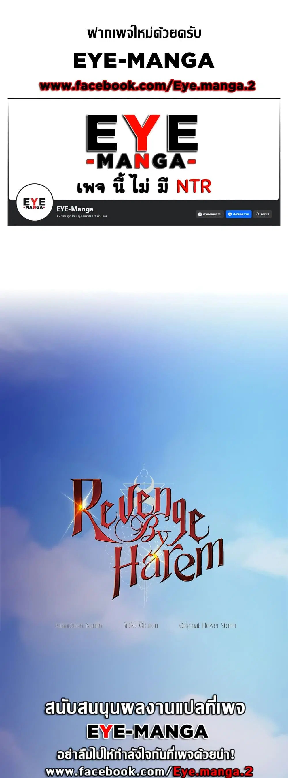 Revenge By Harem ตอนที่ 25 หน้า 1