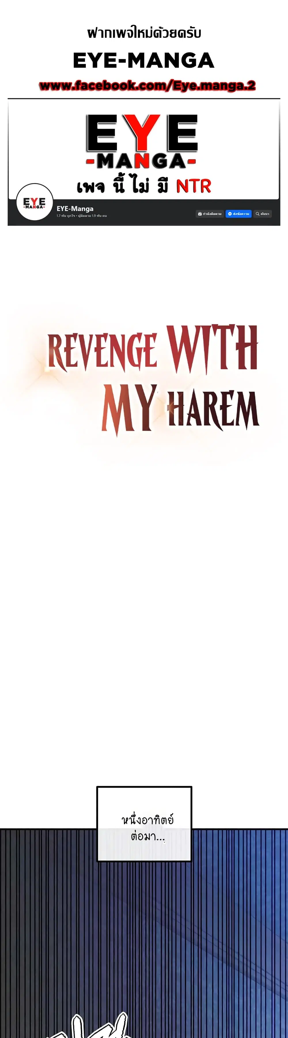Revenge By Harem ตอนที่ 26 หน้า 1