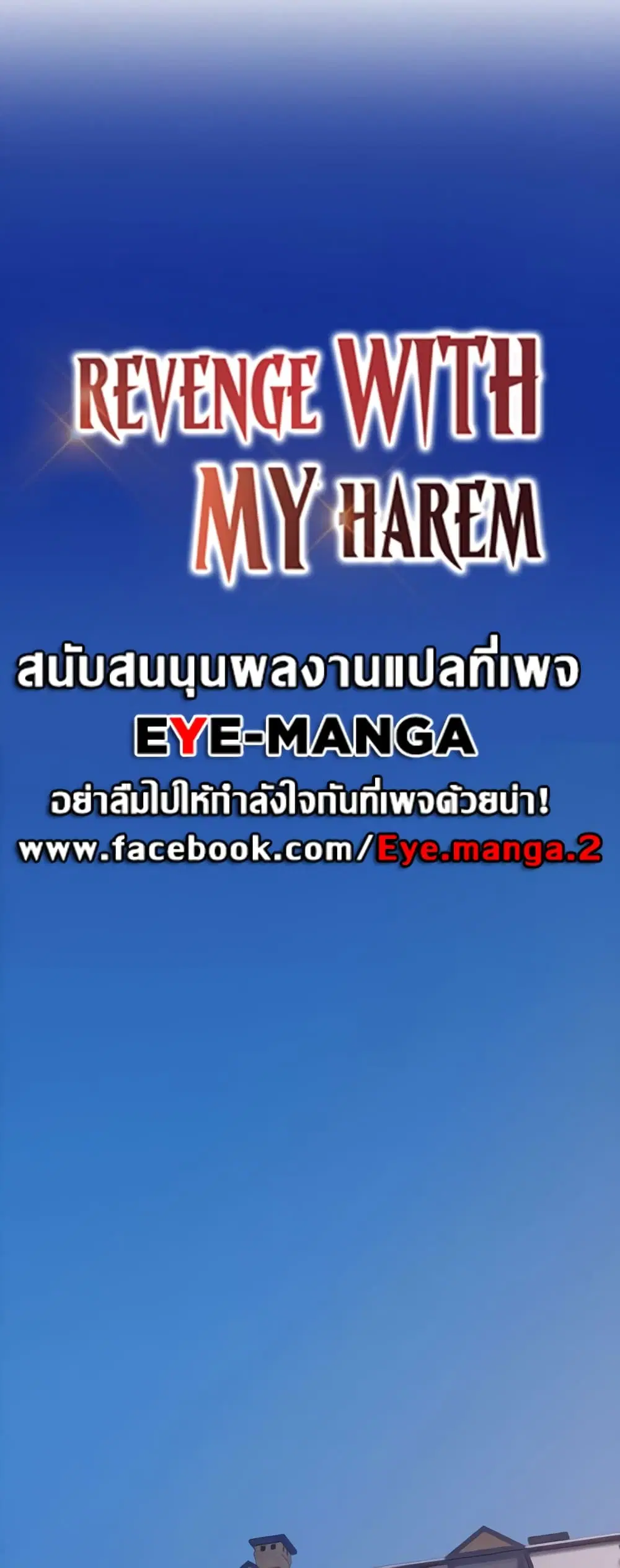 Revenge By Harem ตอนที่ 28 หน้า 1