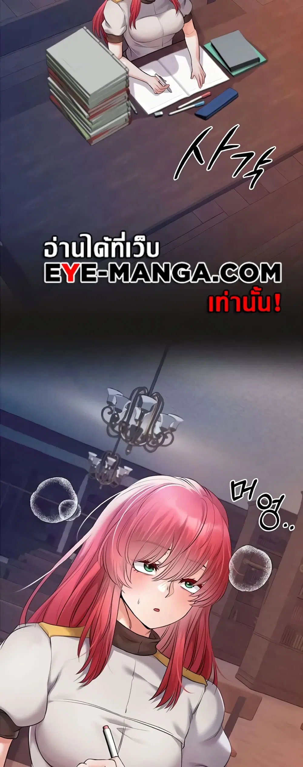 Revenge By Harem ตอนที่ 28 หน้า 3