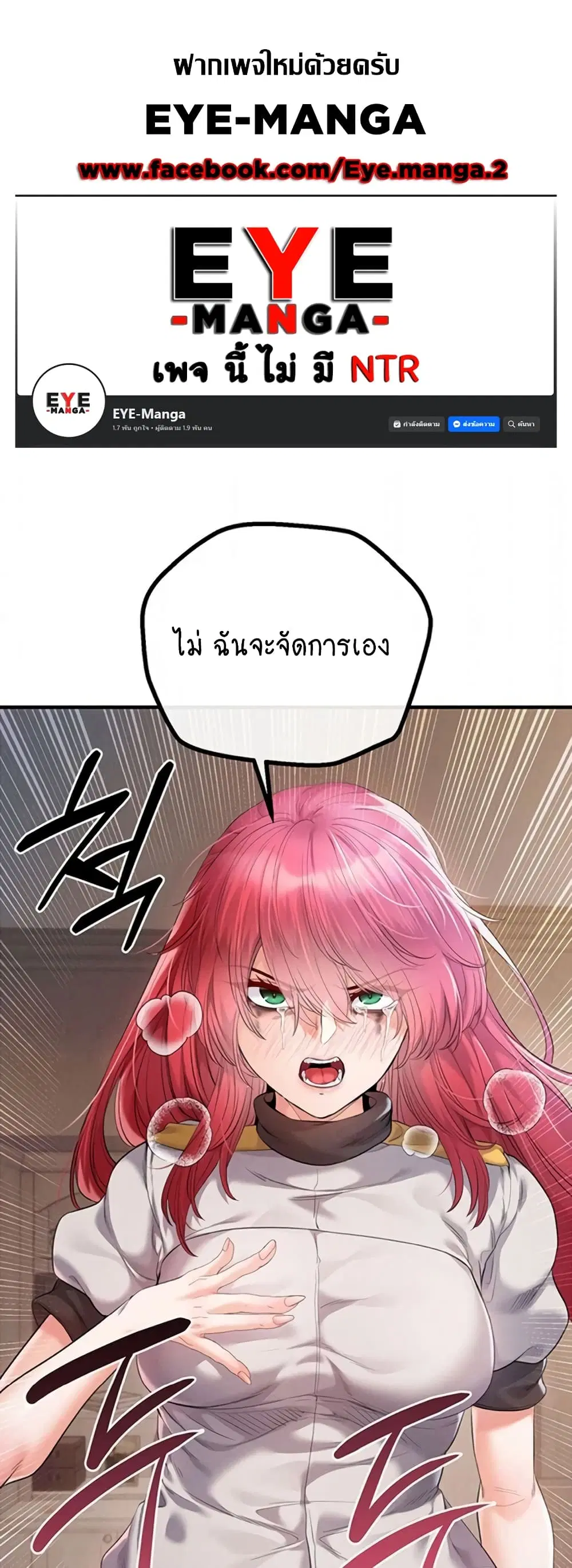 Revenge By Harem ตอนที่ 29 หน้า 1