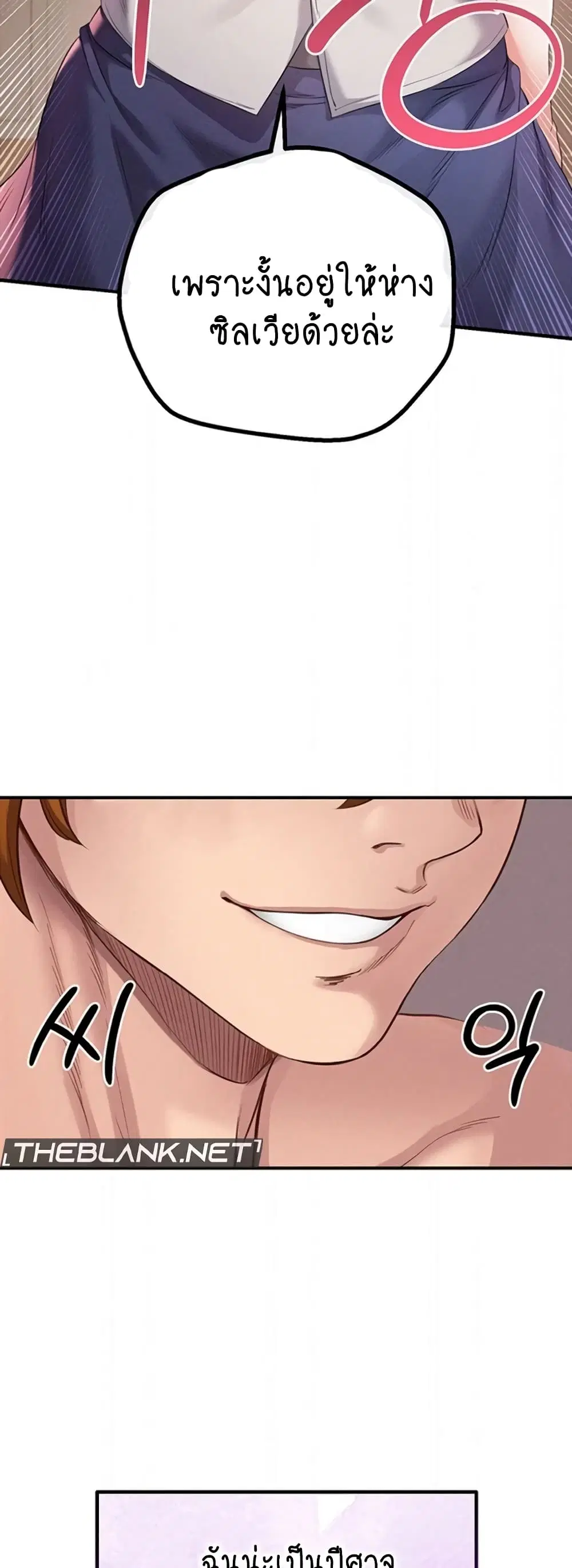 Revenge By Harem ตอนที่ 29 หน้า 2