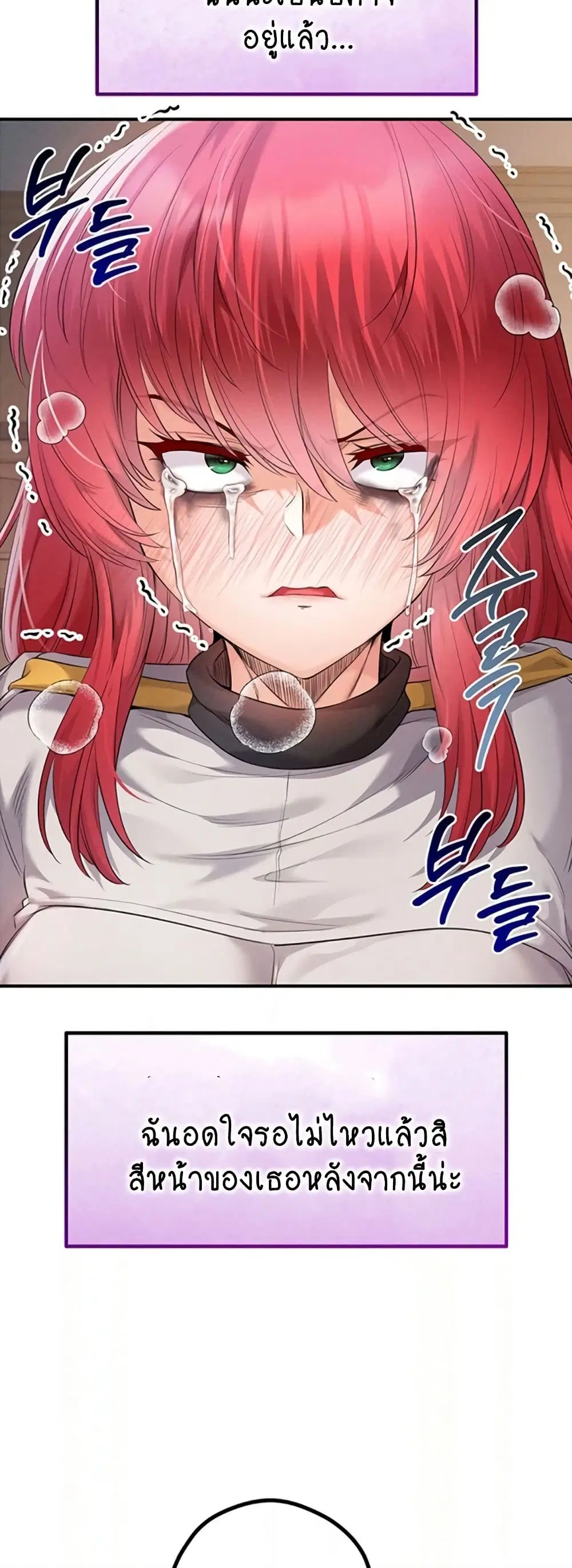 Revenge By Harem ตอนที่ 29 หน้า 3