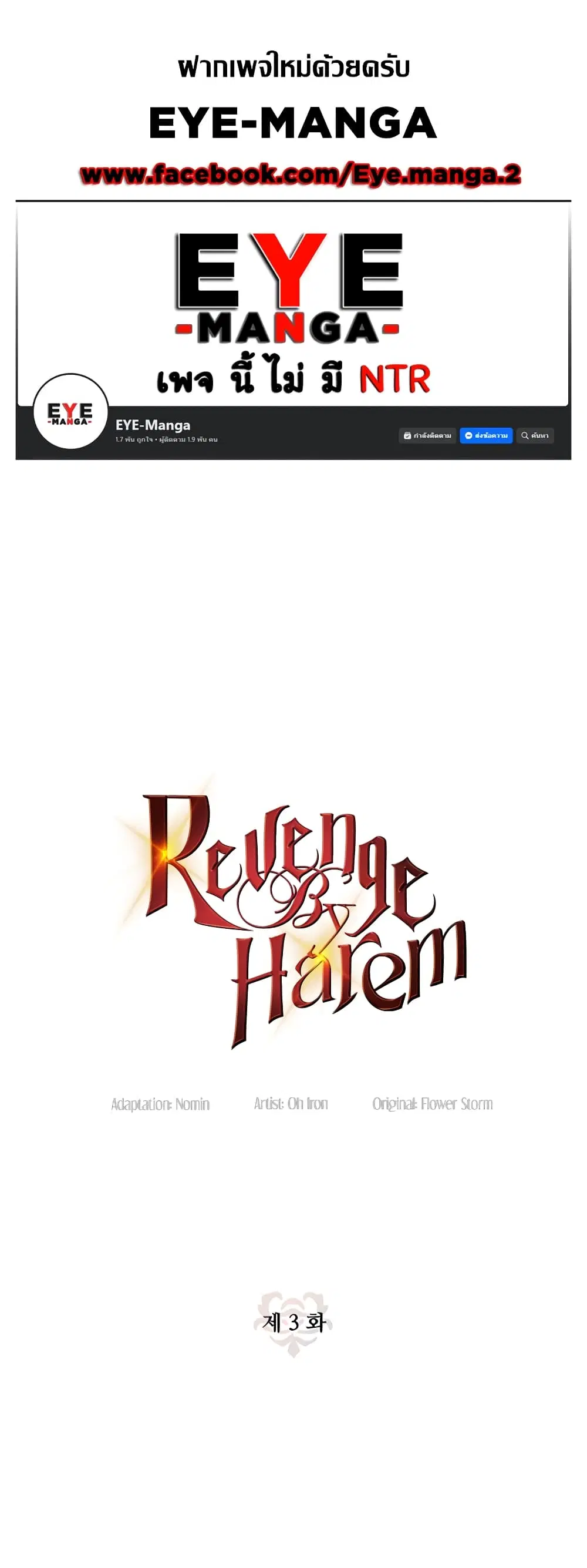 Revenge By Harem ตอนที่ 3 หน้า 1