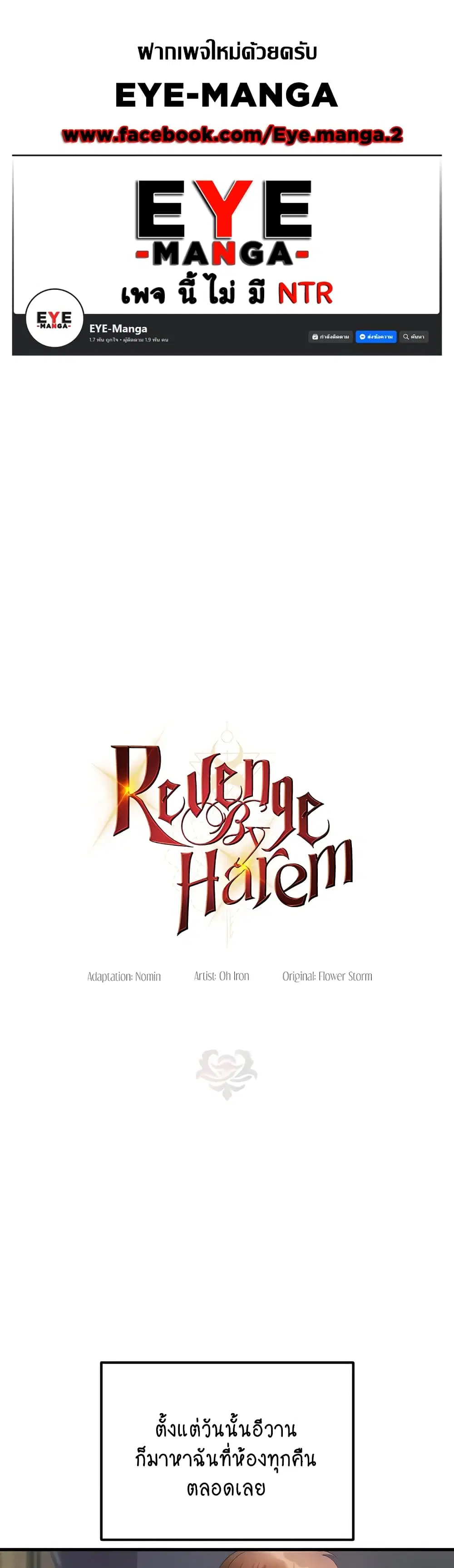 Revenge By Harem ตอนที่ 30 หน้า 1