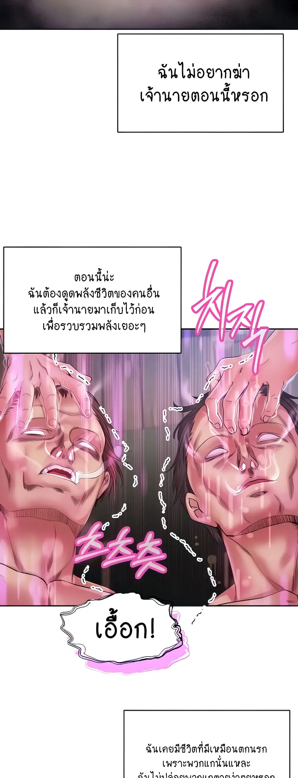 Revenge By Harem ตอนที่ 5 หน้า 3