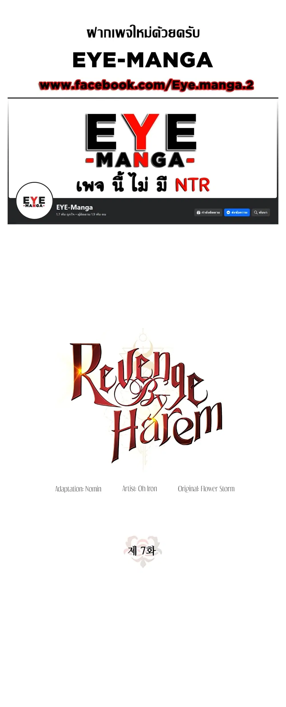 Revenge By Harem ตอนที่ 7 หน้า 1