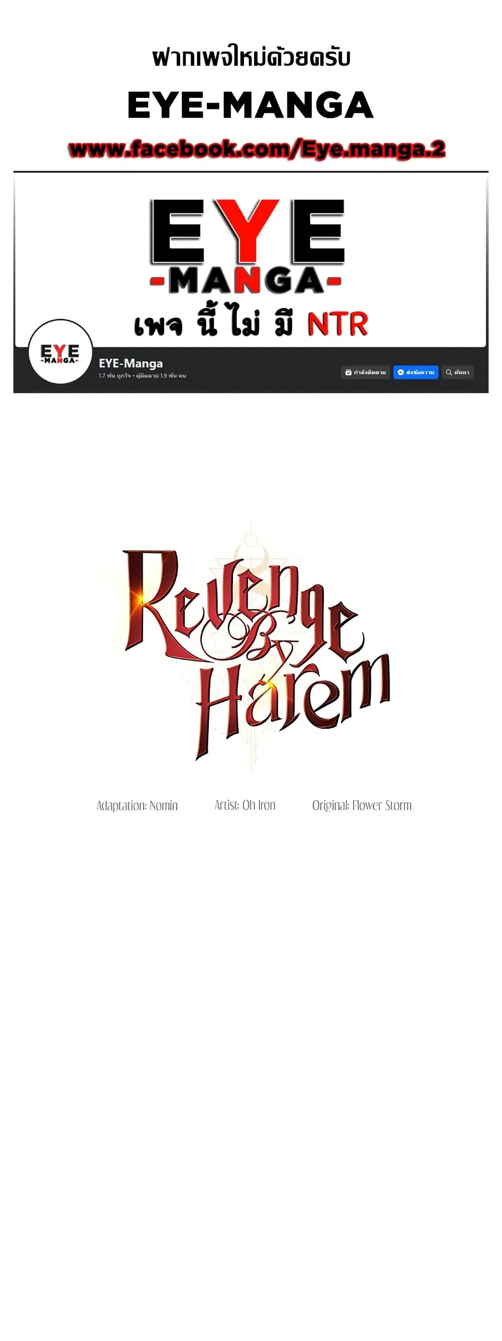 Revenge By Harem ตอนที่ 8 หน้า 1