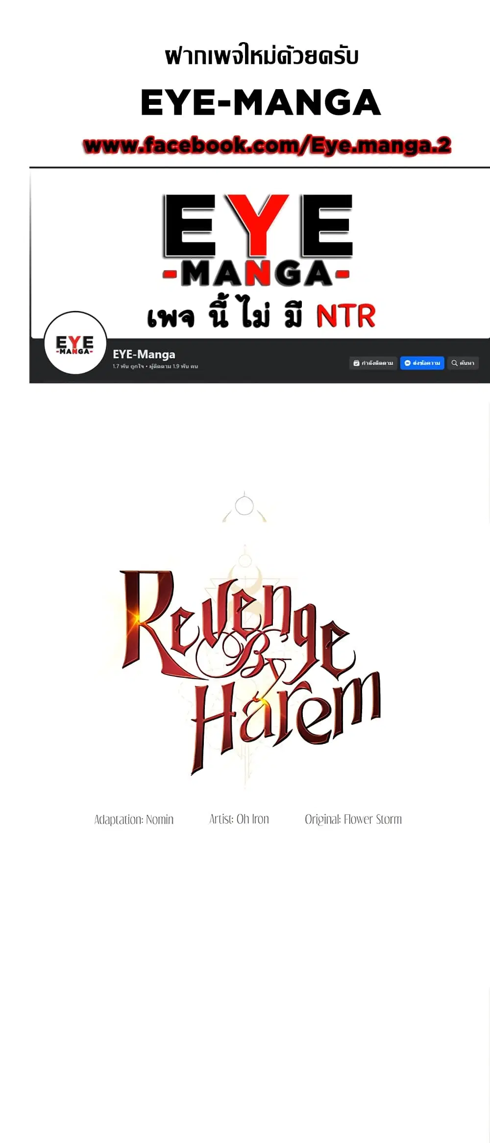 Revenge By Harem ตอนที่ 9 หน้า 1