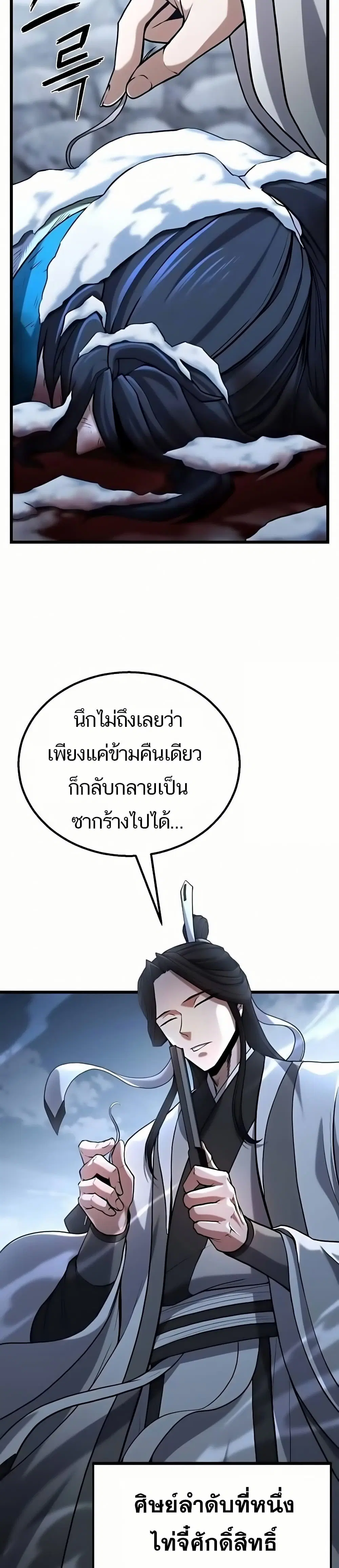 Revenge of the Bloom Flower ตอนที่ 12 หน้า 2