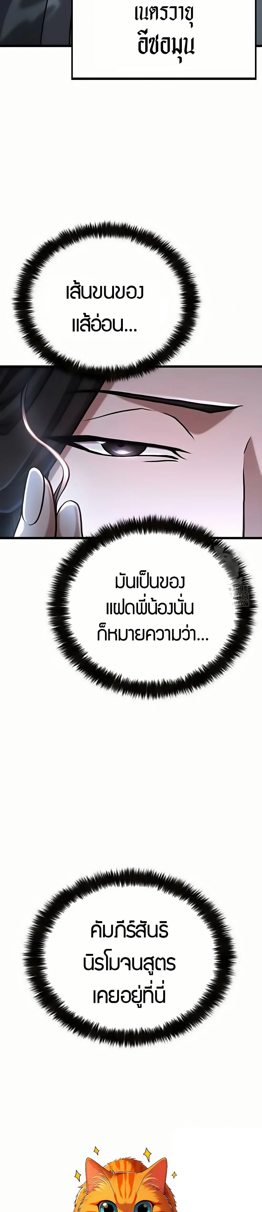 Revenge of the Bloom Flower ตอนที่ 12 หน้า 3