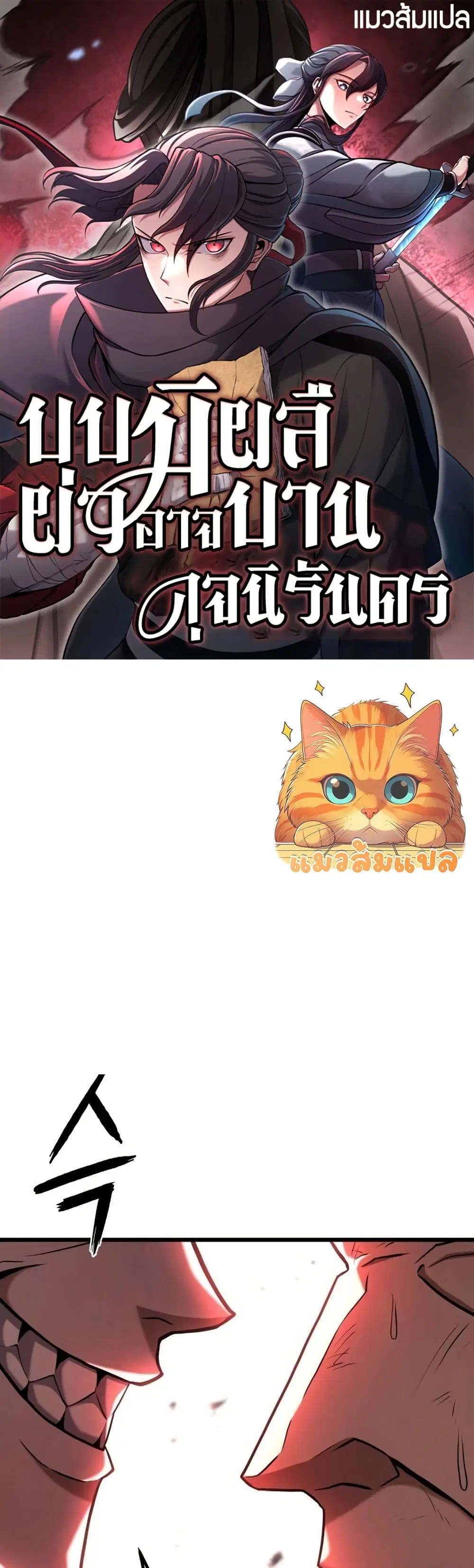 Revenge of the Bloom Flower ตอนที่ 2 หน้า 1