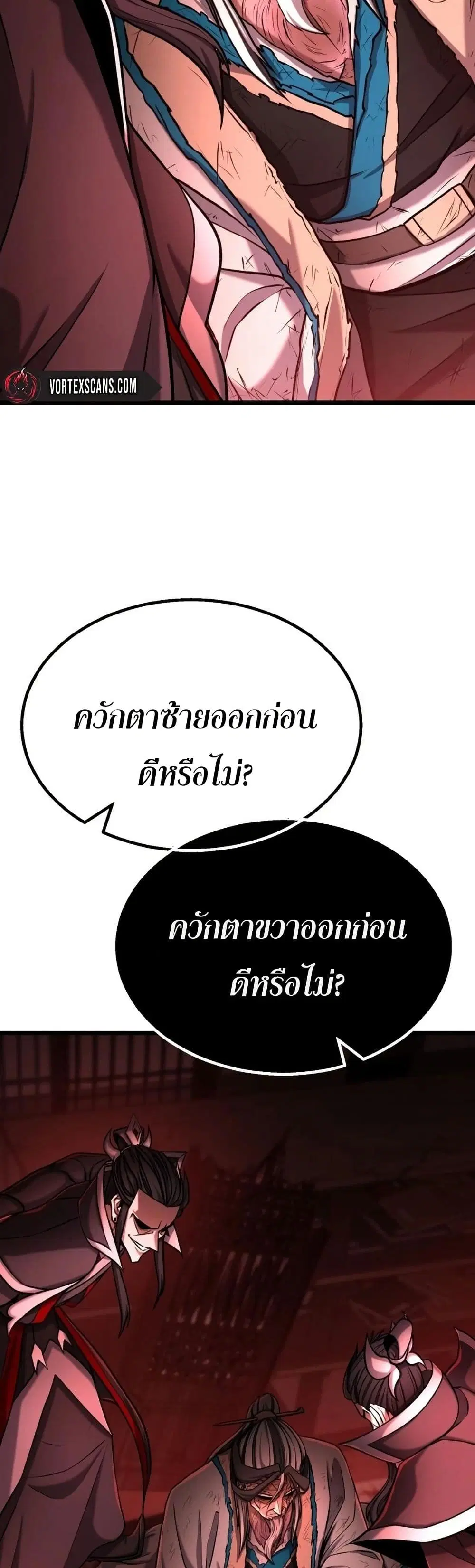 Revenge of the Bloom Flower ตอนที่ 2 หน้า 3