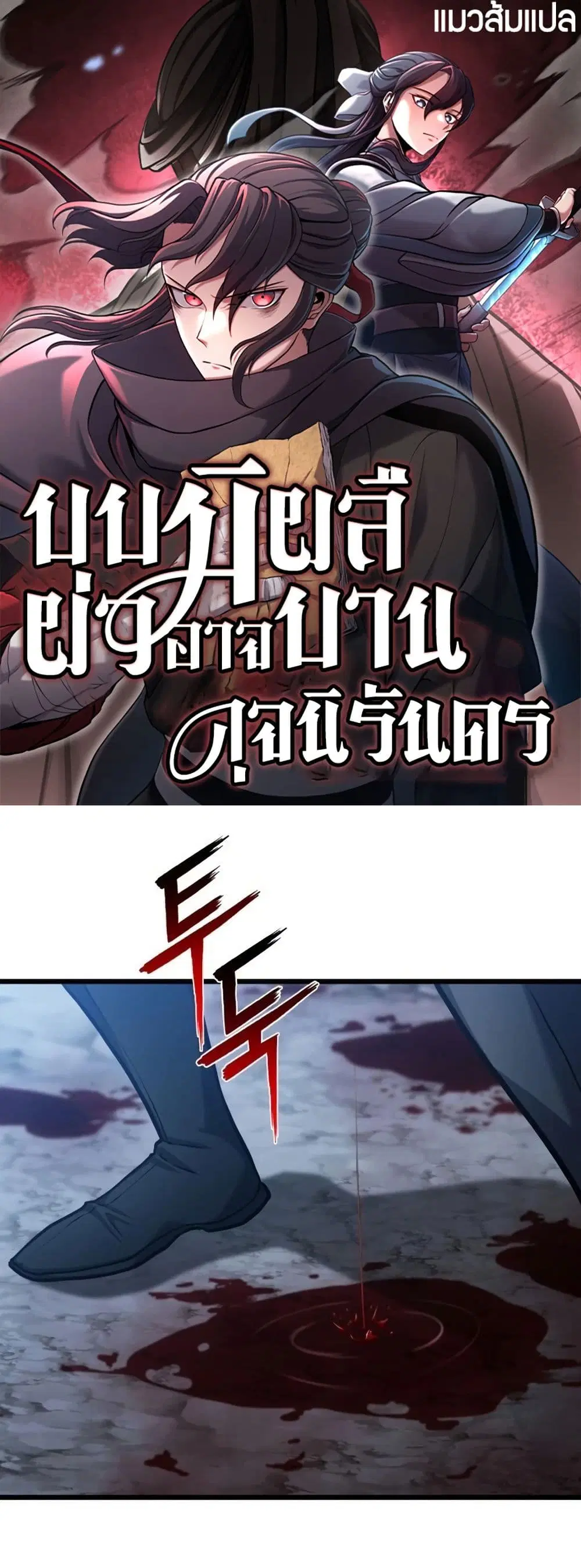Revenge of the Bloom Flower ตอนที่ 3 หน้า 1