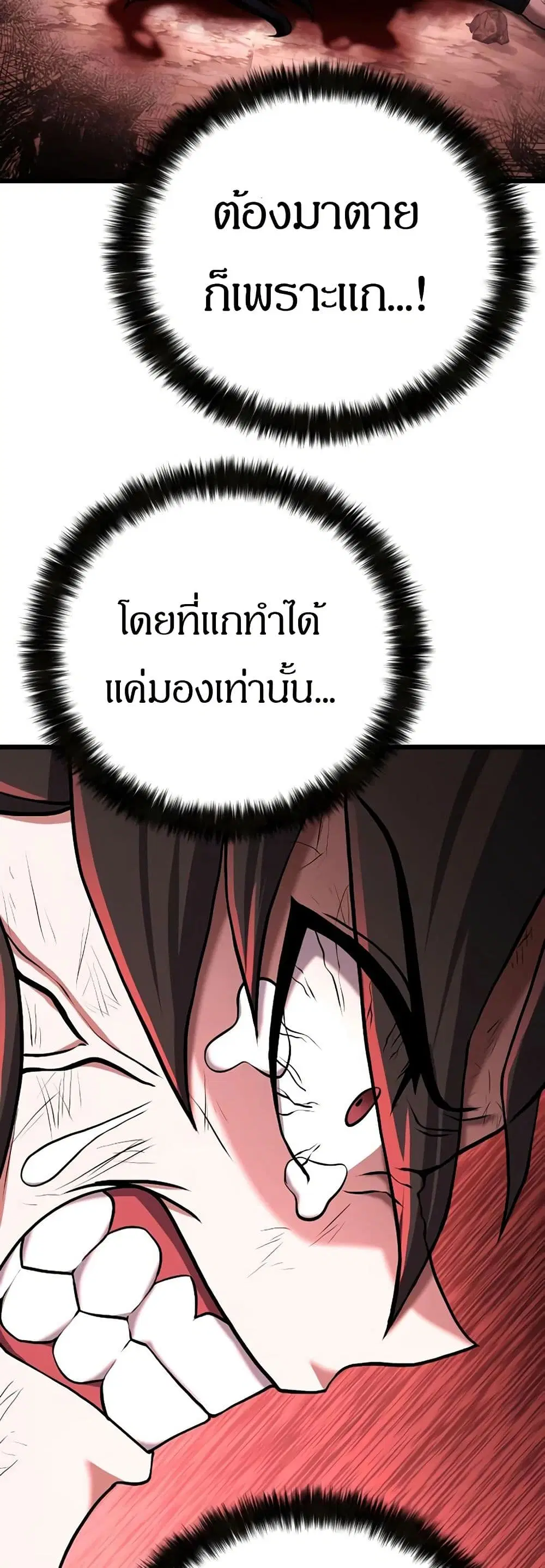 Revenge of the Bloom Flower ตอนที่ 5 หน้า 3