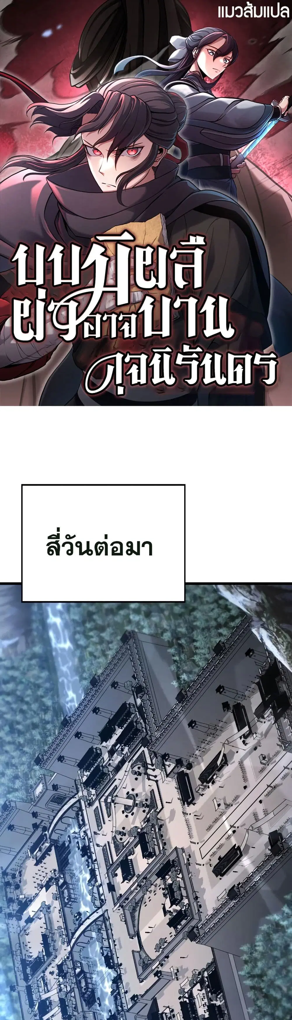 Revenge of the Bloom Flower ตอนที่ 8 หน้า 1