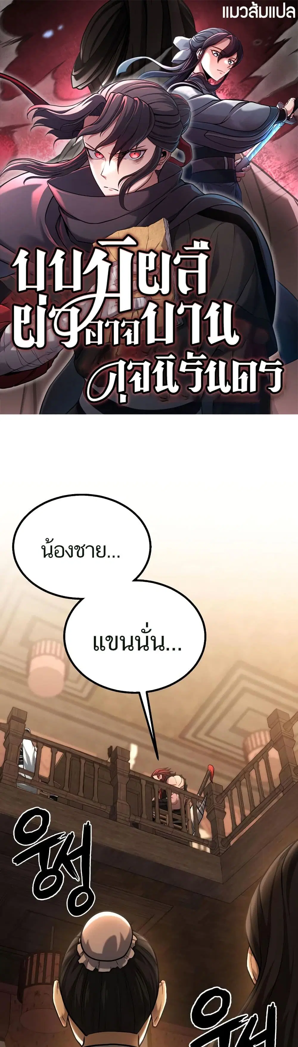Revenge of the Bloom Flower ตอนที่ 9 หน้า 1