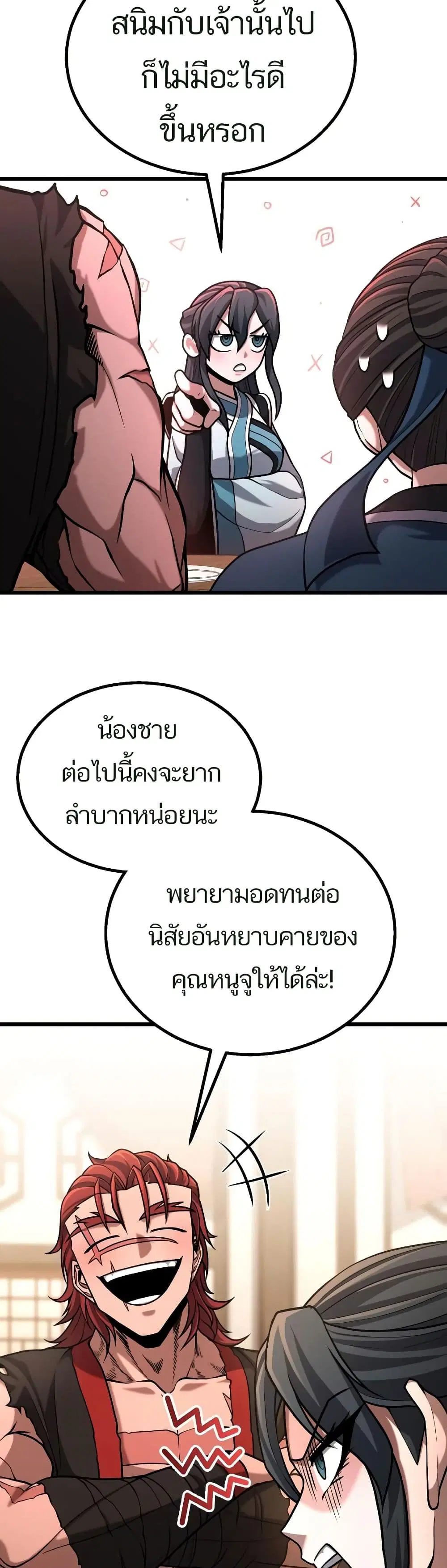 Revenge of the Bloom Flower ตอนที่ 9 หน้า 3
