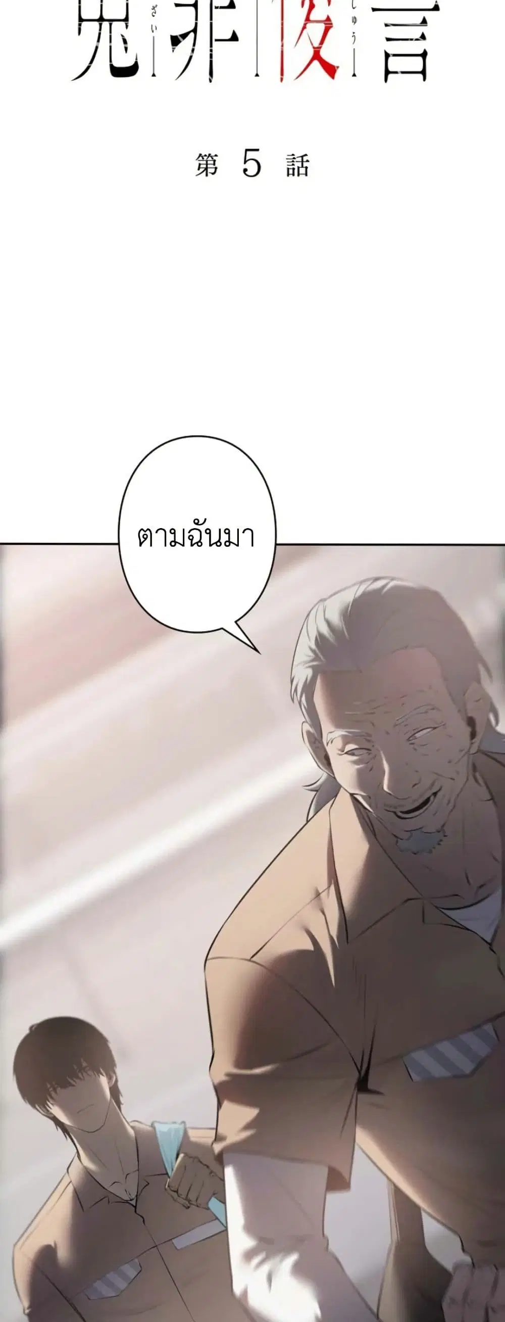 Revenge of the Falsely Accused ตอนที่ 5 หน้า 2