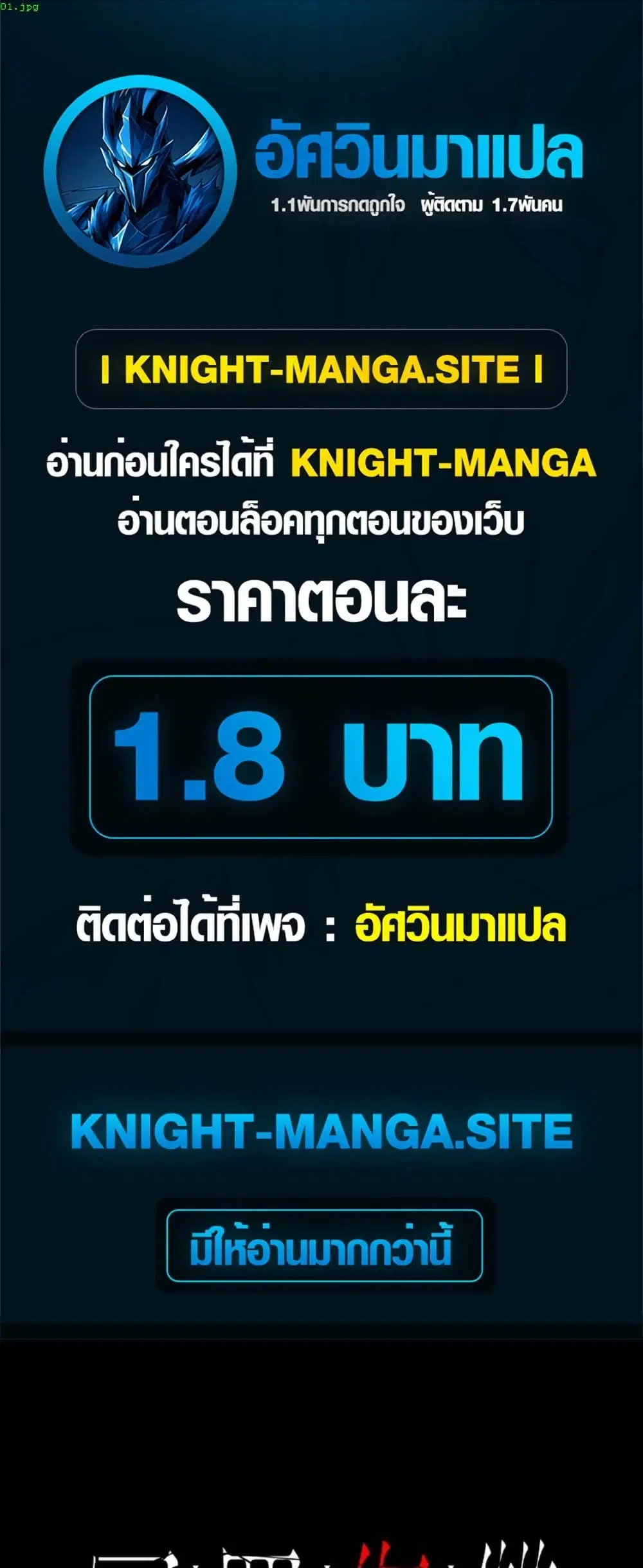 Revenge of the Falsely Accused ตอนที่ 8 หน้า 1
