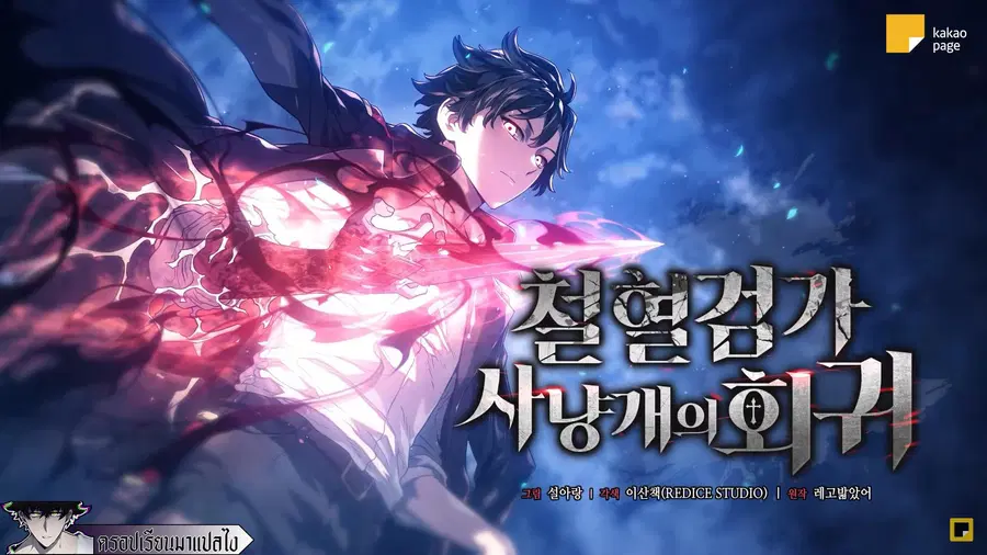 Revenge of the Iron-Blooded Sword Hound ตอนที่ 1 หน้า 1