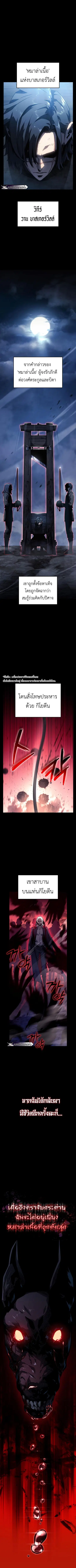 Revenge of the Iron-Blooded Sword Hound ตอนที่ 1 หน้า 2